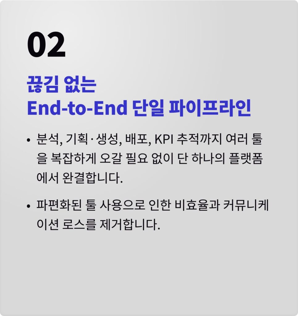 02 Seamless End-to-End Workflow_KO
